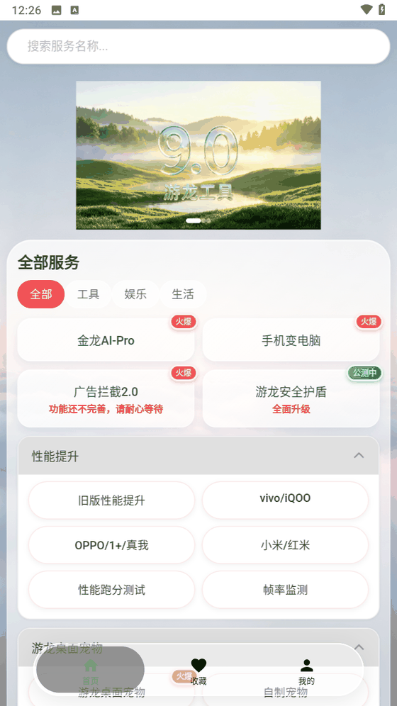 游龙工具首页全部服务列表,包含金龙AI-Pro、手机变电脑、广告拦截2.0与安全护盾